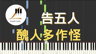 告五人 Accusefive 醜人多作怪 Mischief 手遊 新斗羅大陸 半週年主題曲 鋼琴教學 Synthesia 琴譜
