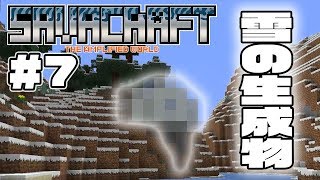 【SAVACRAFT #7】拠点開拓後初の生成物発見した！:Amplified Hard Multi【マインクラフト】