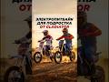 Электропитбайк для подростка от Gladiator: обзор моделей E4 и Е5 #питбайк #мотоцикл #электропитбайк
