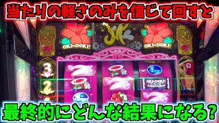 当たりの軽さのみを信じて沖ドキ!BLACKを回し続けてみた