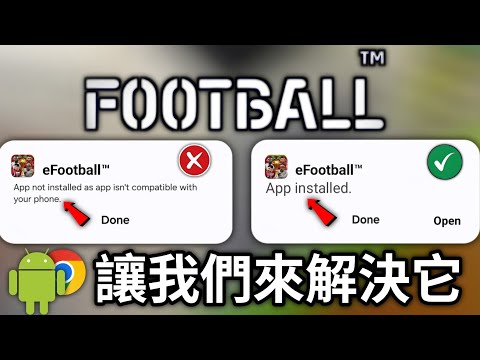 如何修復「應用程式未安裝 – 應用程式不相容您的手機」|三星及其他 Android 手機