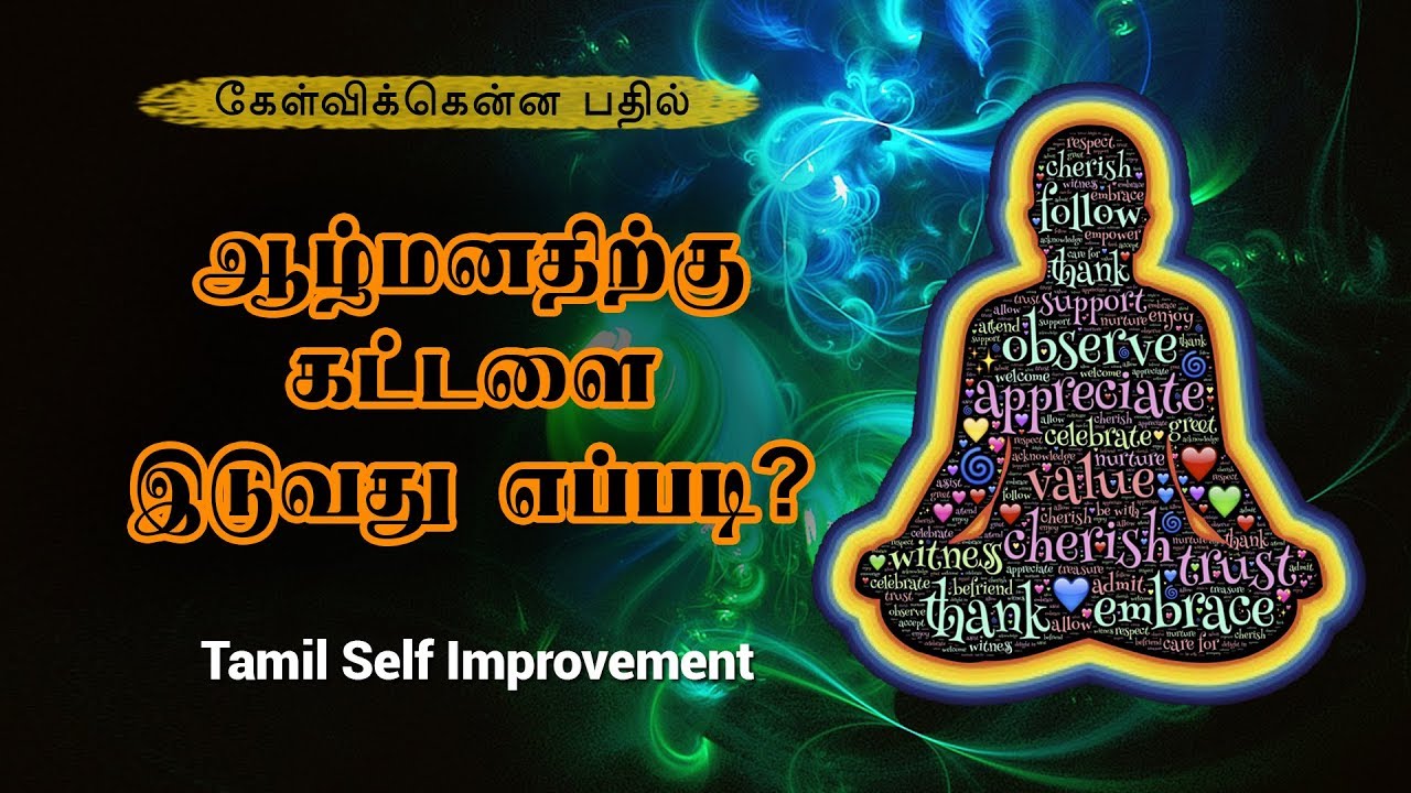 ஆழ்மனதிற்கு கட்டளை இடுவது எப்படி? - கேள்வி பதில் -1 - Universal Laws Tamil