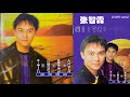 那些熟悉的歌 张智霖 爱情开了我们一个玩笑 那些熟悉的歌 张智霖 爱情开了我们一个玩笑