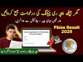 FBISE Paper Rechecking Apply Online 2025 Complete Step By Step Guide For SSC Students FBISE Paper Rechecking Apply Online 2025 Complete Step By Step Guide For SSC Students