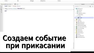 Как сделать лазер в Roblox Studio screenshot 2