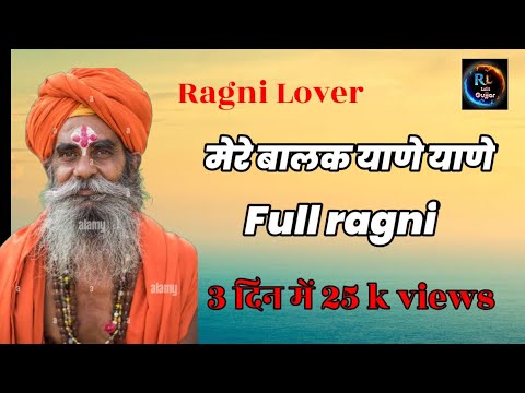 Mere balak yane yane full ragni  sundar gurjar  ragni  tranding  trandinvideo   beststatusvideos