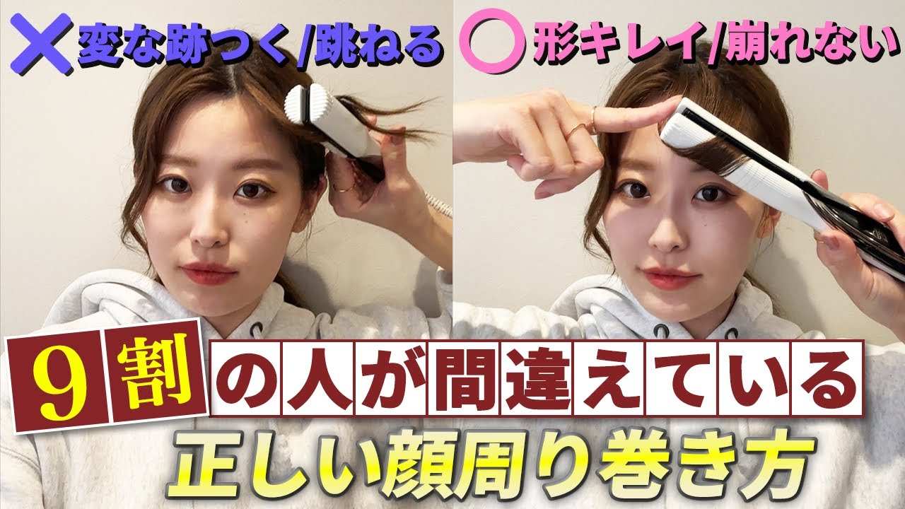 顔 周り 巻き 方 ストレート アイロン
