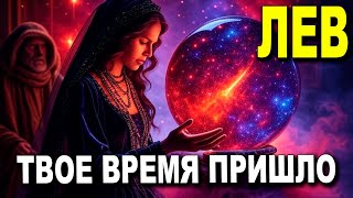 видео: ЛЕВ ♌ БУДЬ НАЧЕКУ! УЖЕ ВСКОРЕ ЖЕНЩИНА ВСЁ ИЗМЕНИТ! ТВОЯ СУДЬБА ПЕРЕПИШЕТСЯ! 🌪️🌈 картинка: ЛЕВ ♌ БУДЬ НАЧЕКУ! УЖЕ ВСКОРЕ ЖЕНЩИНА ВСЁ ИЗМЕНИТ! ТВОЯ СУДЬБА ПЕРЕПИШЕТСЯ! 🌪️🌈