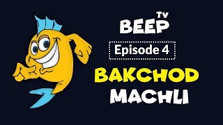 Episode 4 | Bakchod Machli | Beep Tv