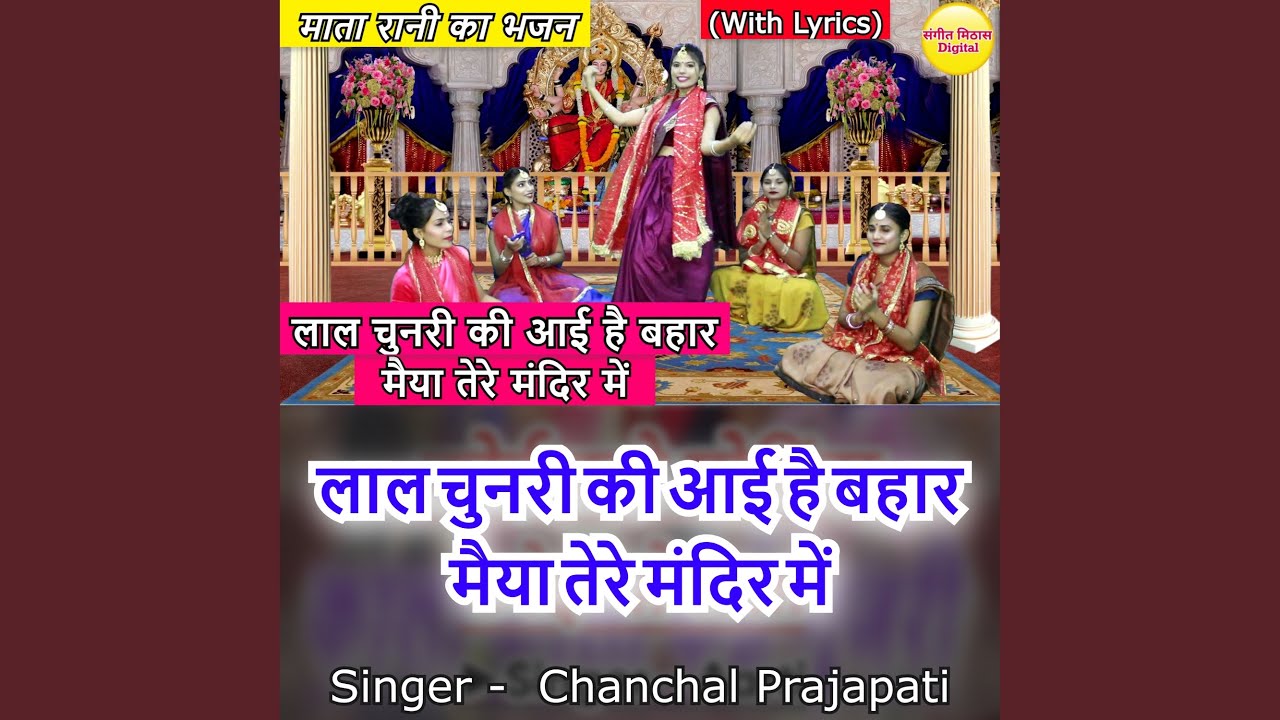 Laal Chunri Ki Ayi Hai Bahar Maiya Tere Mandir Mein (Hindi) - YouTube