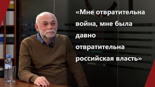 «Мне отвратительна война, мне была давно отвратительна российская власть»։ Виктор Мучник