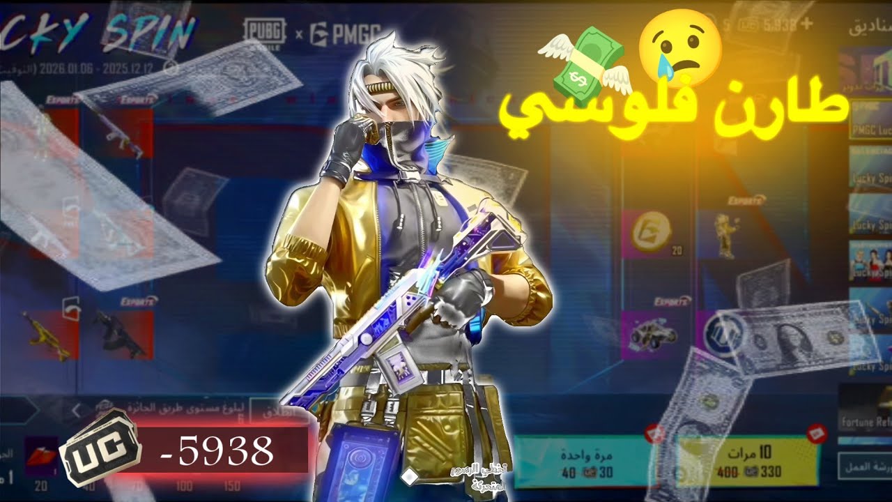 شحنت 6000 شده على عجلة الحظ طارن فلوسي 💸😅
