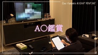 【セクシー女優】深田えいみのナイトルーティン【Eimi Fukada】