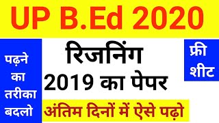 UP B.Ed रिजनिंग Previous Year Paper | UP B.Ed Entrance Exam Math 2020