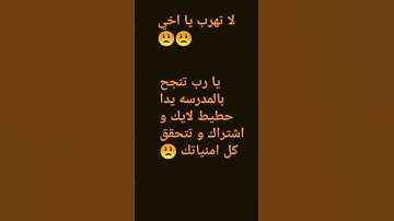 اخي لا تهرب اسمع القران الكريم #😟😟😟😟😟😟😟🌹❤