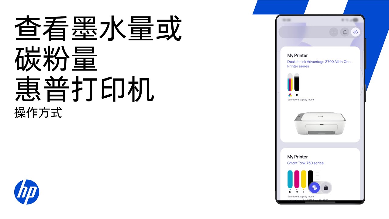 查看惠普(HP) 打印机的墨水量或碳粉量| HP Support - YouTube