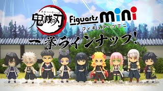 ANIPLEX+/鬼滅の刃「Figuarts mini 柱合会議セット」告知PV