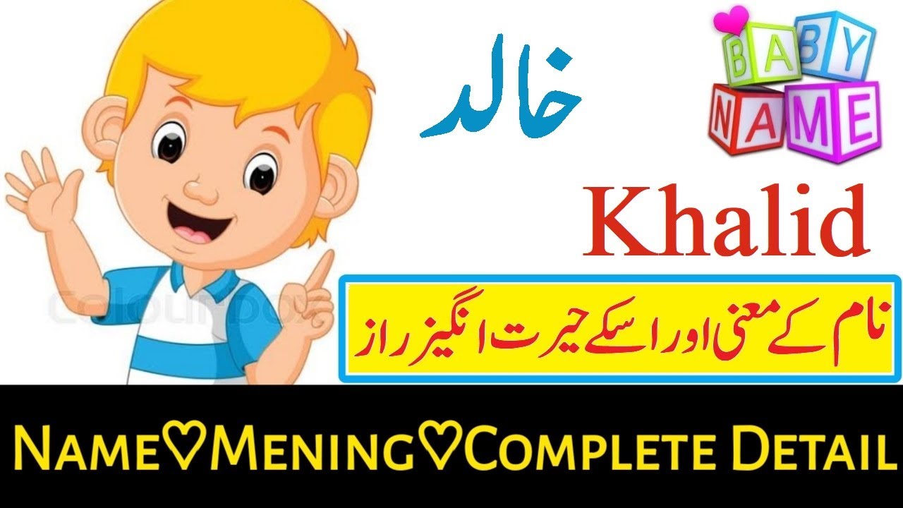 Khalid Name Meaning In Urdu (Boy Name خالد)