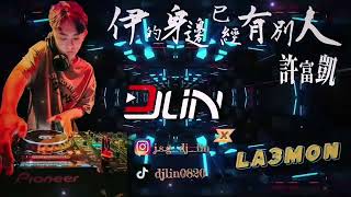 許富凱 - 伊的身邊已經有別人(DJ Lin 林良吉 國潮Bounce 2024 Remix 獨家)