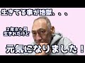 【生きると言う事】久米宏さんと森繁久彌さんの対談で衝撃を受けました！！