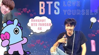 J-hope заметил меня😱😵Я в 2х метрах от BTS. BTS LY Tour. 4K FANCAMS