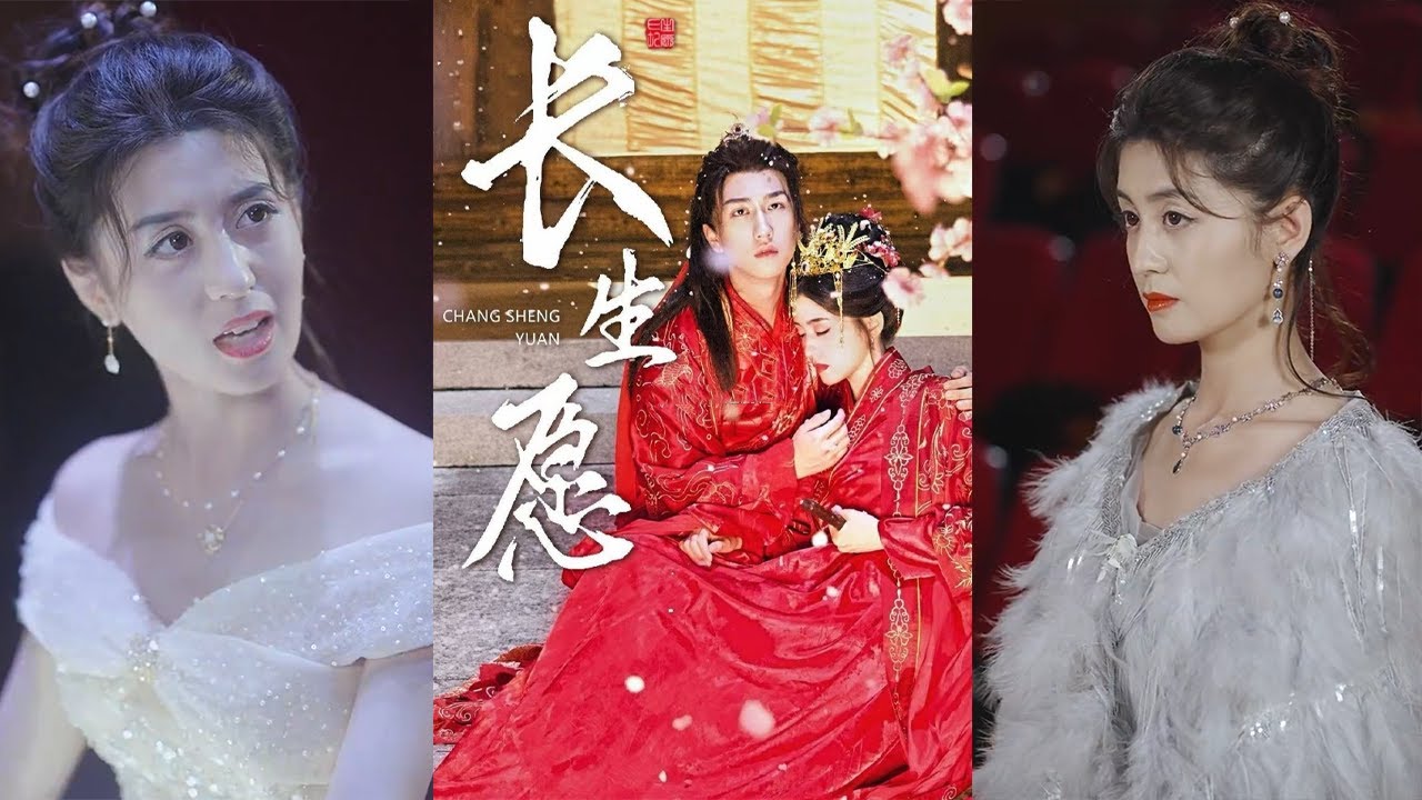 都市爱情短剧《长生愿》