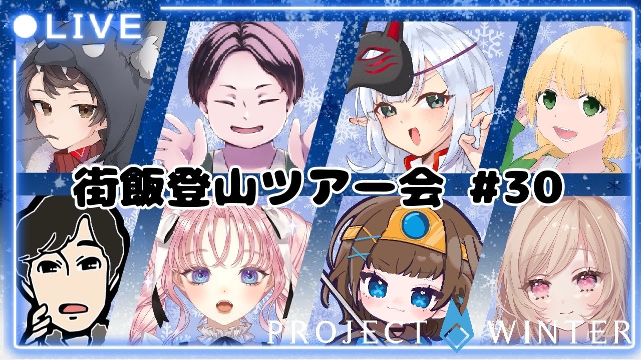 雪山人狼 】ほぼ初めまして【兎々世えに視点】 - YouTube