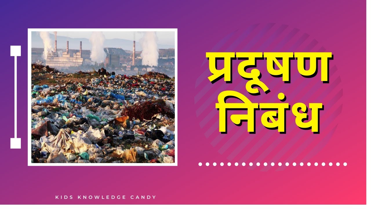 plastic pollution essay in marathi