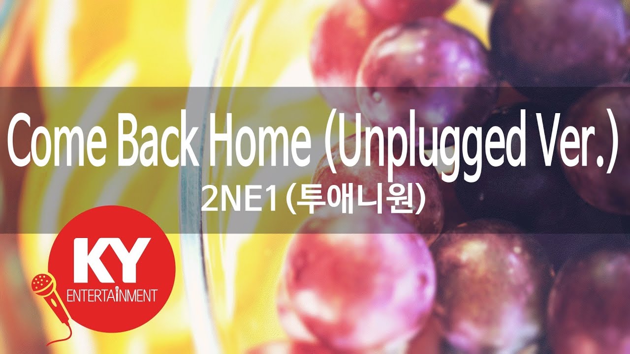 Come Back Home (Unplugged Ver.) - 2NE1(투애니원) (KY.48407) [KY 금영노래방] / Karaoke