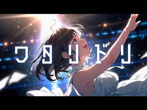 【ワタリドリ / Alexandros】を全身全霊のリスペクトを込めてカバーしてみた🎤【Cover with Respect #94】《歌詞動画》《映画「明烏 あけがらす」主題歌》