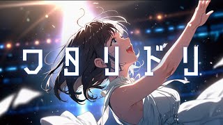 【ワタリドリ / Alexandros】を全身全霊のリスペクトを込めてカバーしてみた🎤【Cover with Respect #94】《歌詞動画》《映画「明烏 あけがらす」主題歌》