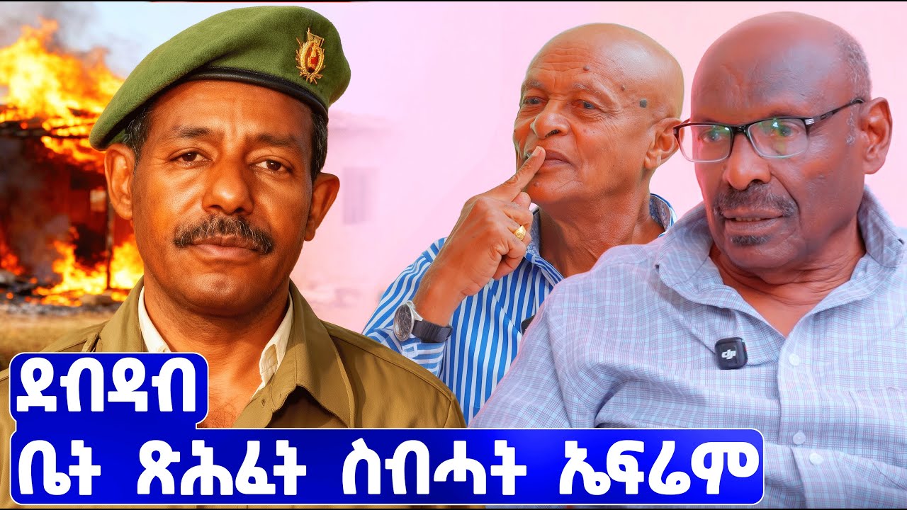 EMN - | ክፋል 22 | ደብዳብ ቤት ጽሕፈት ኤፍሬም| ፈራዳይ ሾው  - Eritrean Media Network