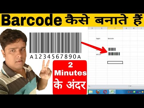 एक्सेल में बारकोड कैसे बनाये | एक्सेल में बारकोड जनरेट | बारकोड कैसे बनते हैं