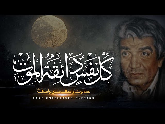 Qul Nafsin Zaikat-ul-Maut | Hazrat WASIF ALI WASIF R.A