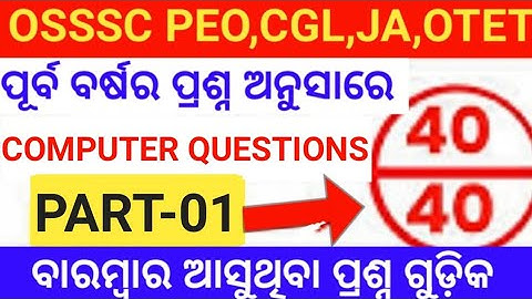 OSSSC PEO COMPUTER QUESTION MCQ 2023//Computer SKILL TEST for peo & JA//PYQ PEO COMPUTER MCQ//PART-1