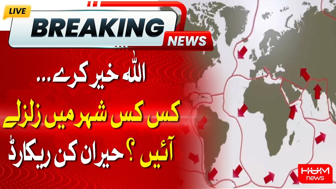 Pakistan Hum 🛑Breaking News: Earthquake In Different Cities OF Pakistan | Hum News ...