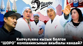 "ШОРО" Ата-мекендик өндүрүштү колдоо! Не Сахар Умар Даданов