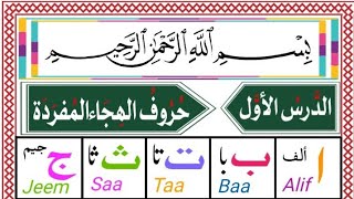 Alif Baa Taa Quran Arabic Alphabets Learn Arabic Arabic Noorani Qaida Lesson 1 Epi 148
