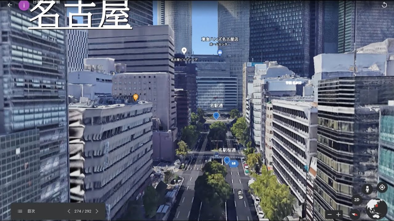 日本の三大都市東名阪の道路を低空飛行　街並み比較