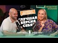 SODAMODA и Дмитрий Боджгуа: «Лучшая версия себя»