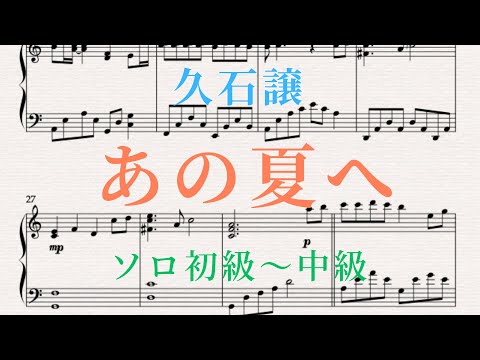 あの夏へ - 久石譲