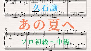 One Summer's Day - Joe Hisaishi
