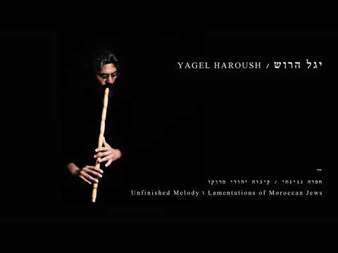 יגל הרוש חסרה נגינתי קינות יהודי מרוקו Yagel Haroush Lamentations Of Moroccan Jews 