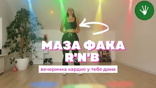 -350 калорий Dance Cardio|пресс