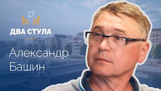 Башин о прибыли застройщиков, наследии Бооса и тоннелях в центре Калининграда