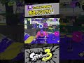 アサリ爆速ノックアウト【スプラ3 / スプラトゥーン3 / Splatoon3 / しゅーた】
