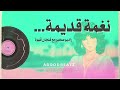 Nostalgic Arabic Instrumental نغمة قديمة Chill Oud Radio For Soulful Coffee Moments AboodBeatz