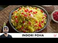 Indori poha recipe         chef sanjyot keer