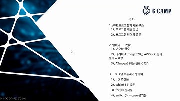 [아두이노우노를  사용한 AVR 03강] AVR프로그램의 기본 구조