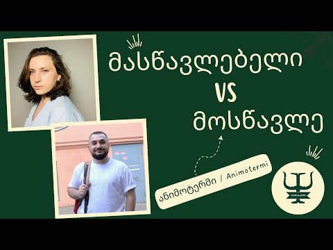 მასწავლებელი VS მოსწავლე - Animotermi/ ანიმოტერმი - ეპიზოდი #29